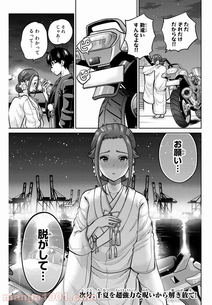 お願い、脱がシて。 - 第96話 - Page 15