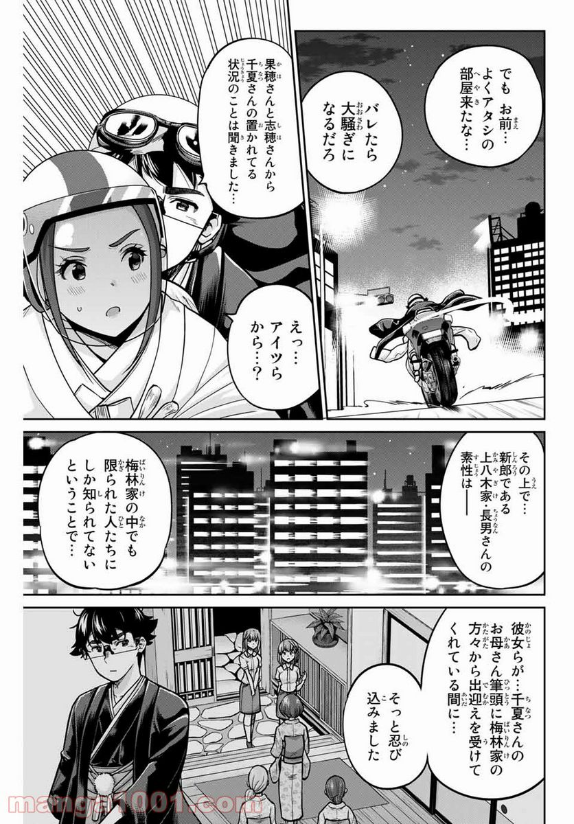 お願い、脱がシて。 - 第96話 - Page 5