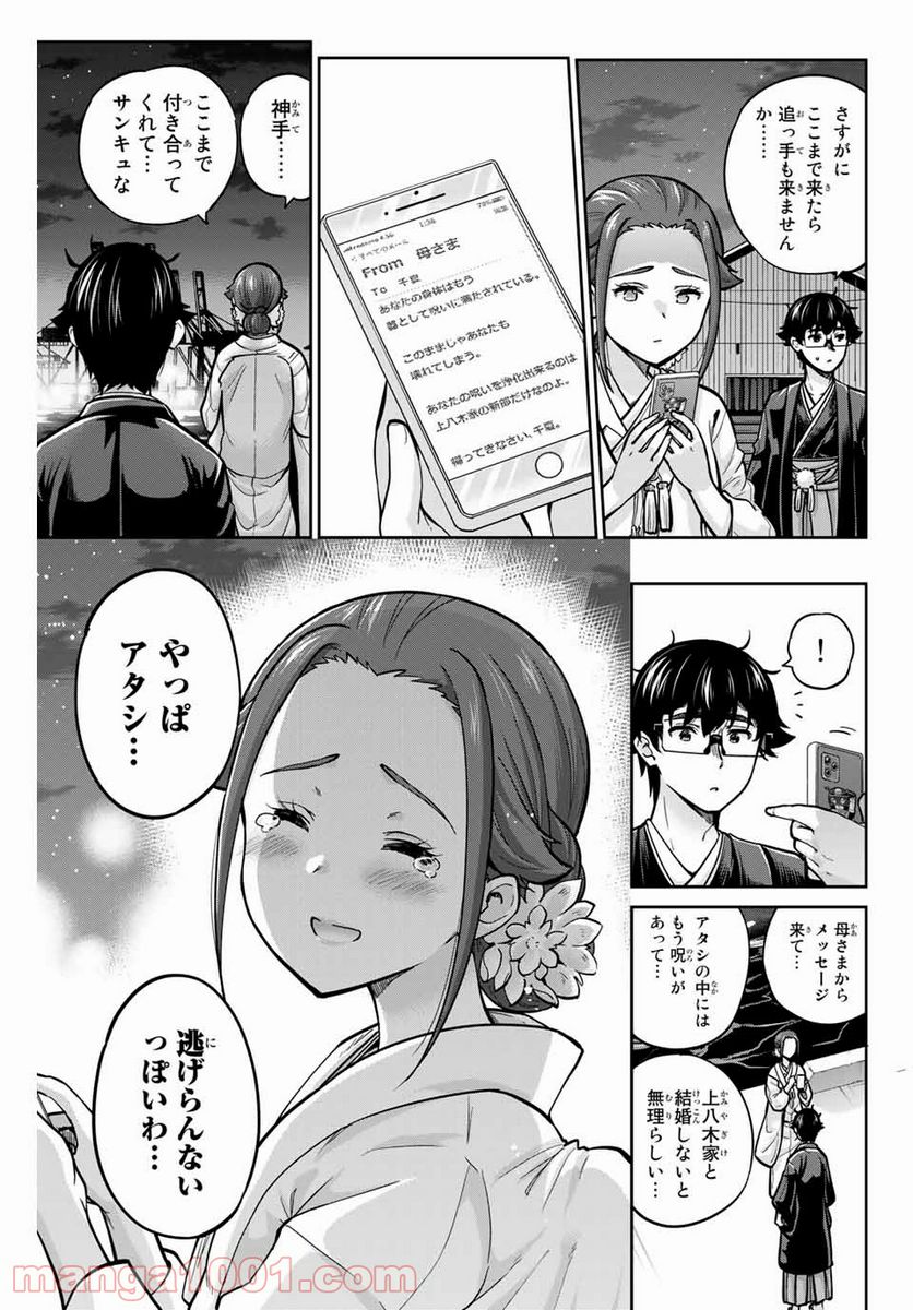 お願い、脱がシて。 - 第96話 - Page 9