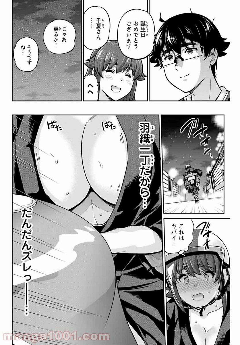 お願い、脱がシて。 - 第98話 - Page 12