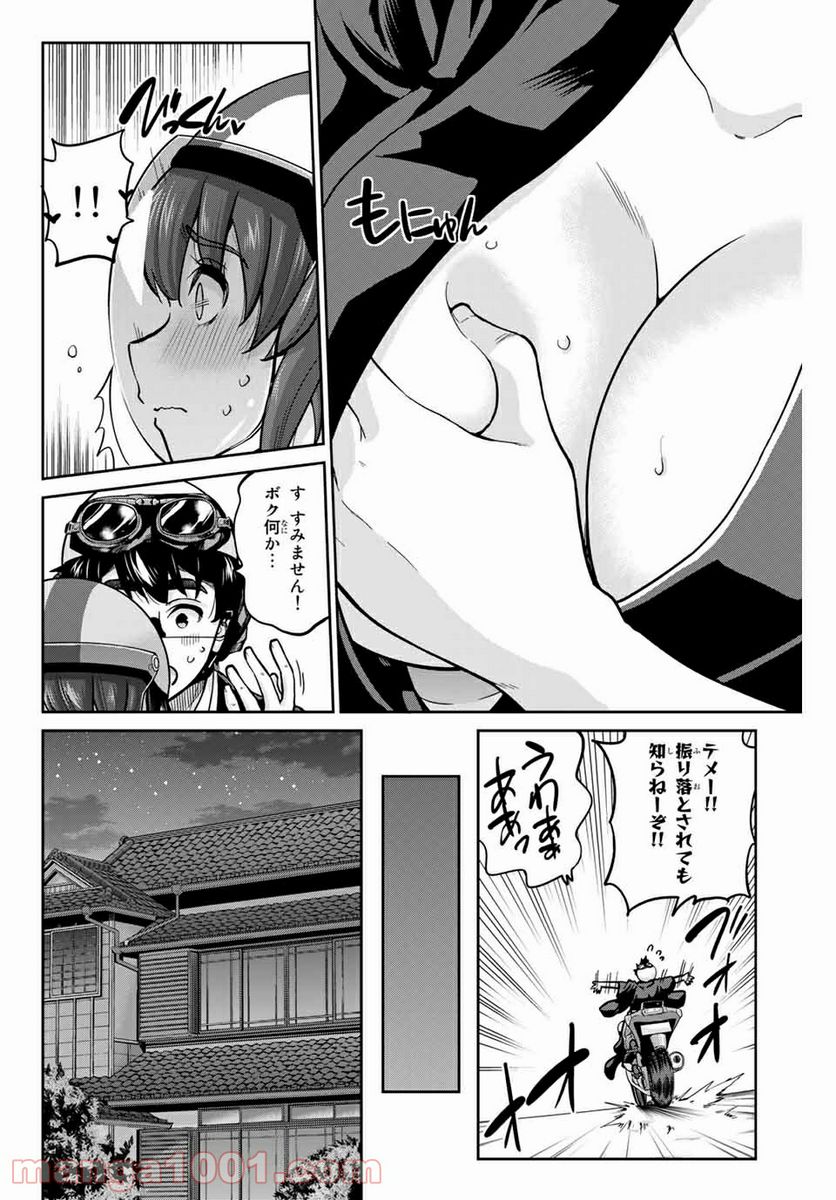 お願い、脱がシて。 - 第98話 - Page 14