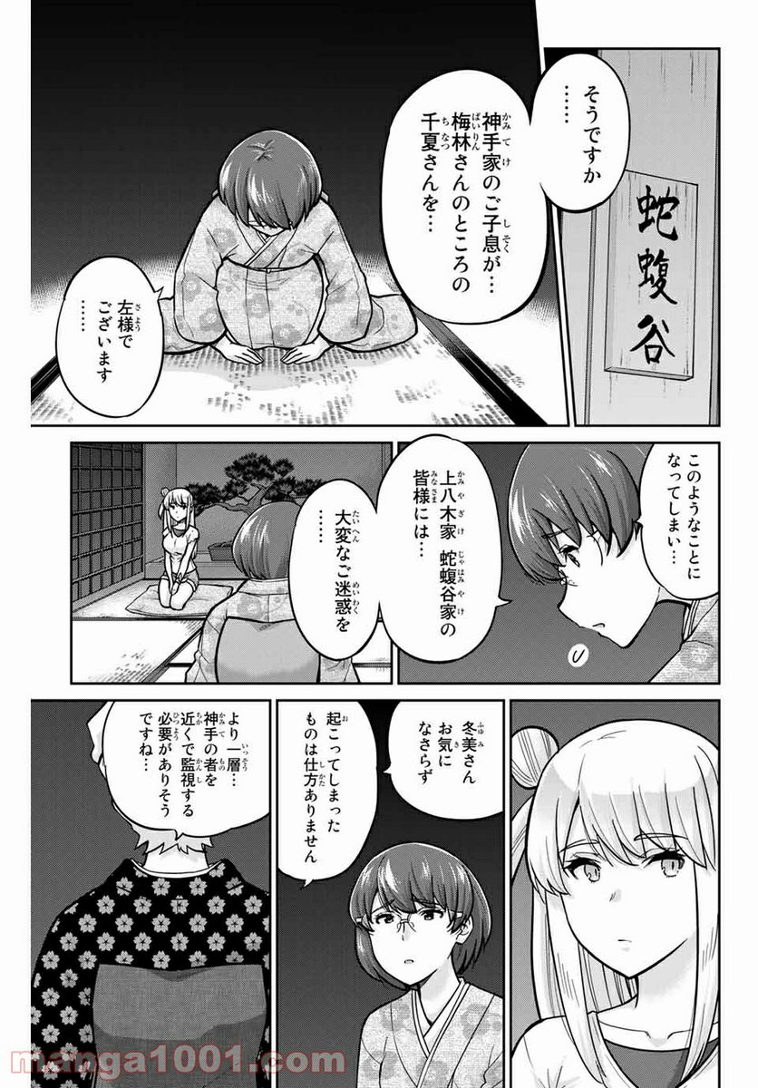 お願い、脱がシて。 - 第98話 - Page 15