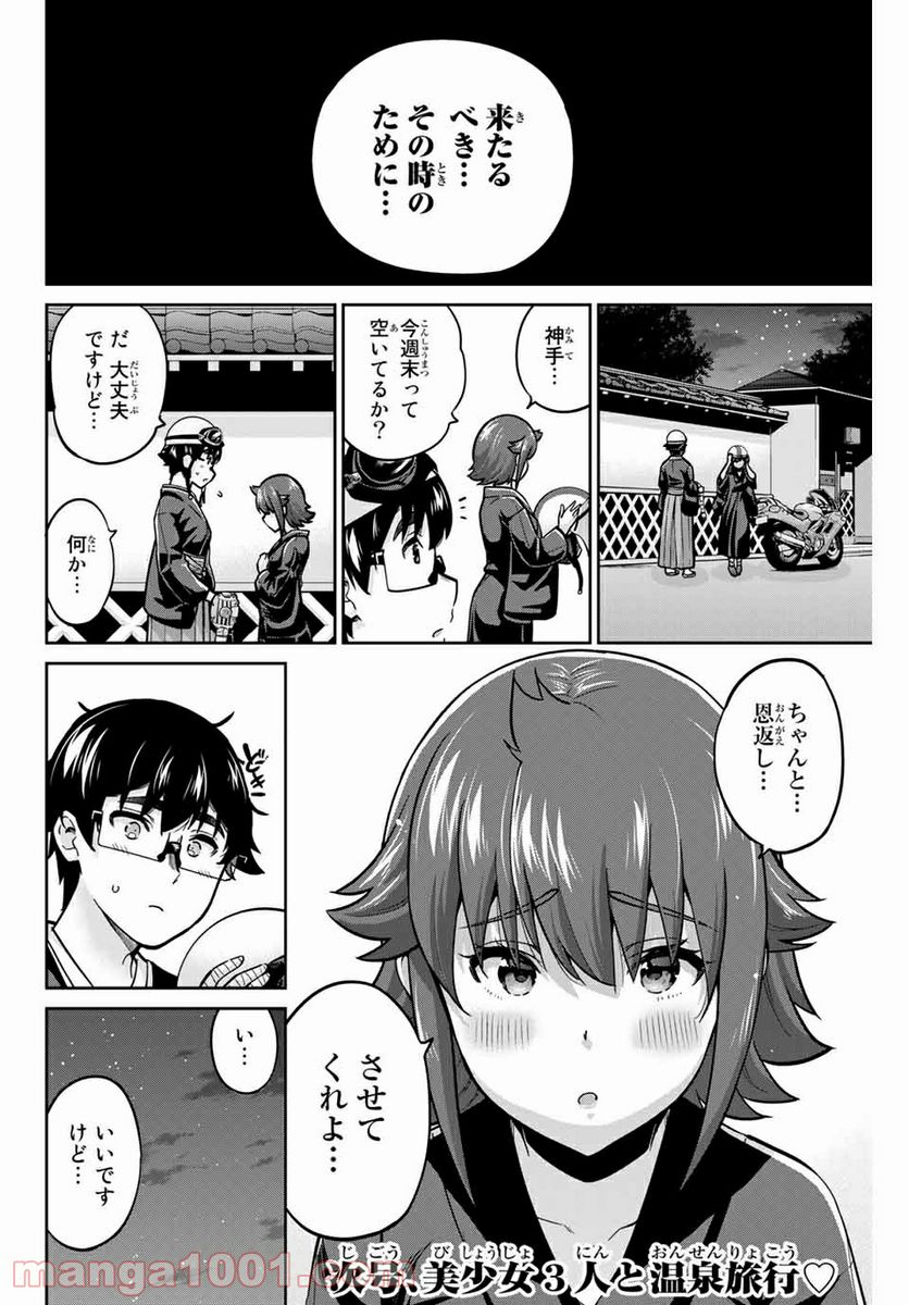 お願い、脱がシて。 - 第98話 - Page 16