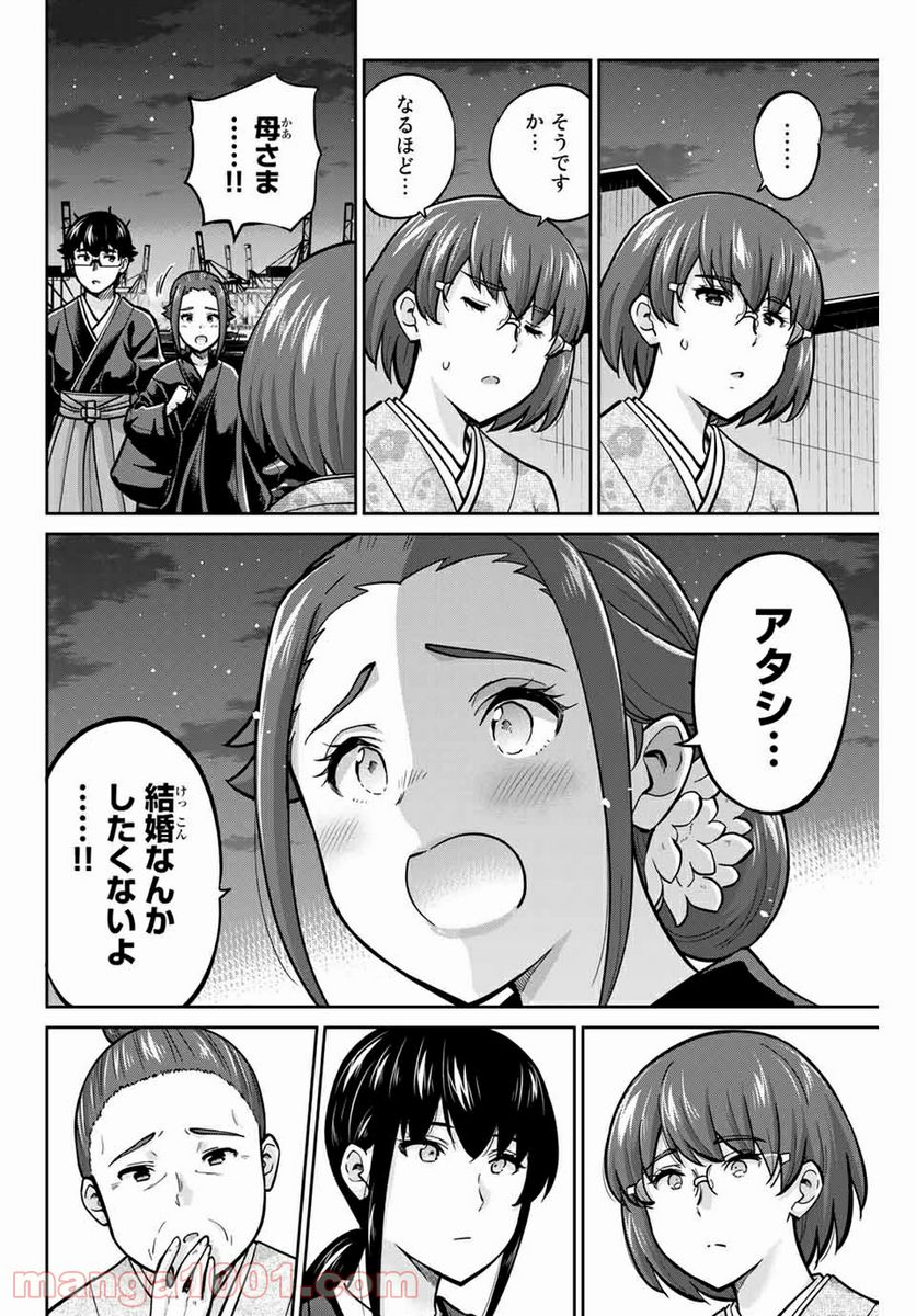 お願い、脱がシて。 - 第98話 - Page 4