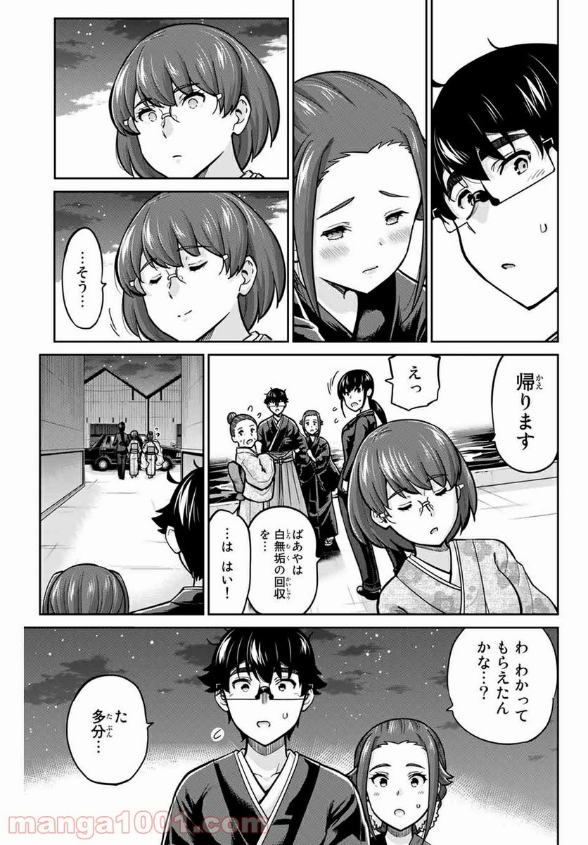 お願い、脱がシて。 - 第98話 - Page 7