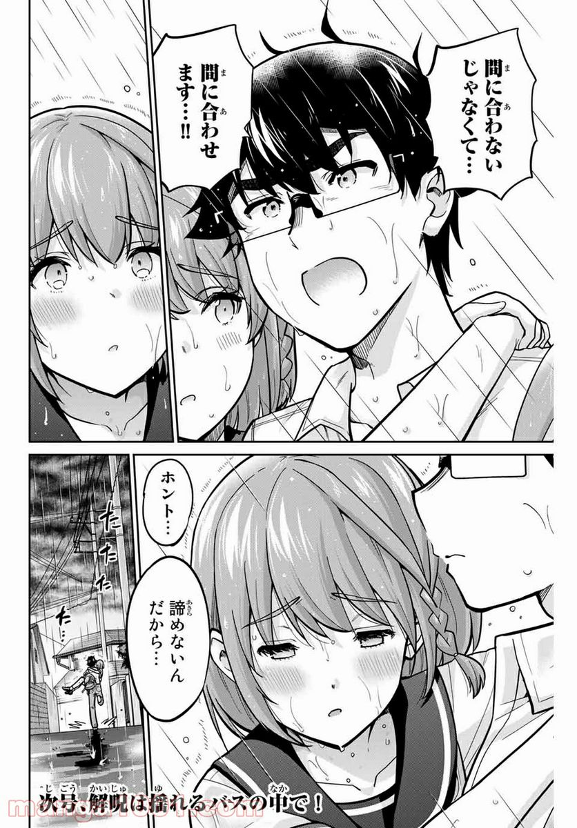 お願い、脱がシて。 - 第101話 - Page 12