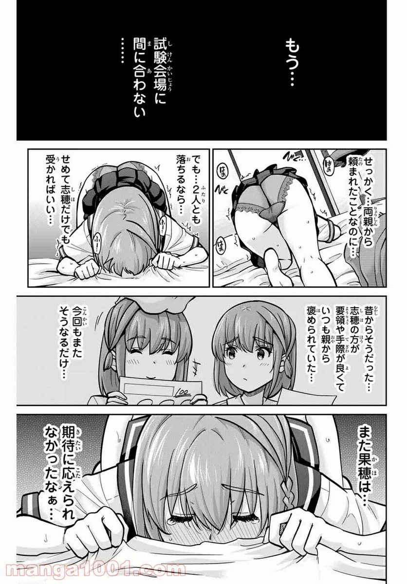 お願い、脱がシて。 - 第101話 - Page 3