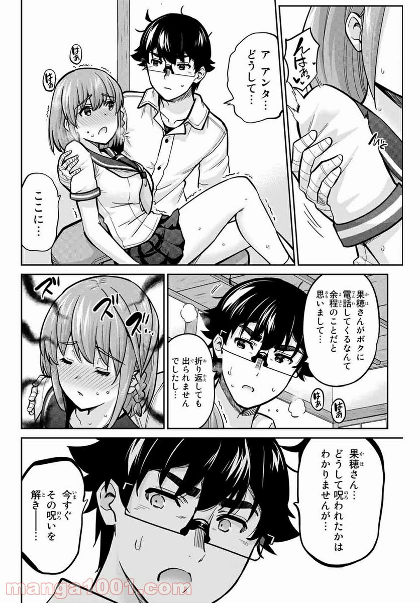 お願い、脱がシて。 - 第101話 - Page 6