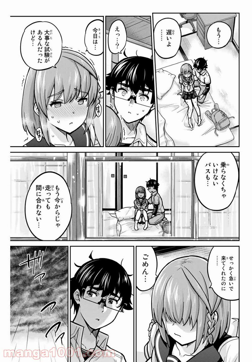 お願い、脱がシて。 - 第101話 - Page 7