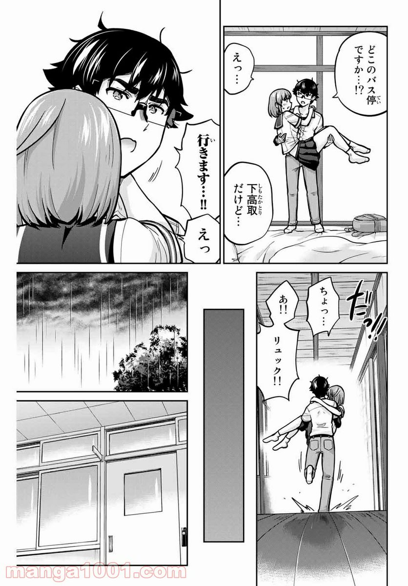 お願い、脱がシて。 - 第101話 - Page 9