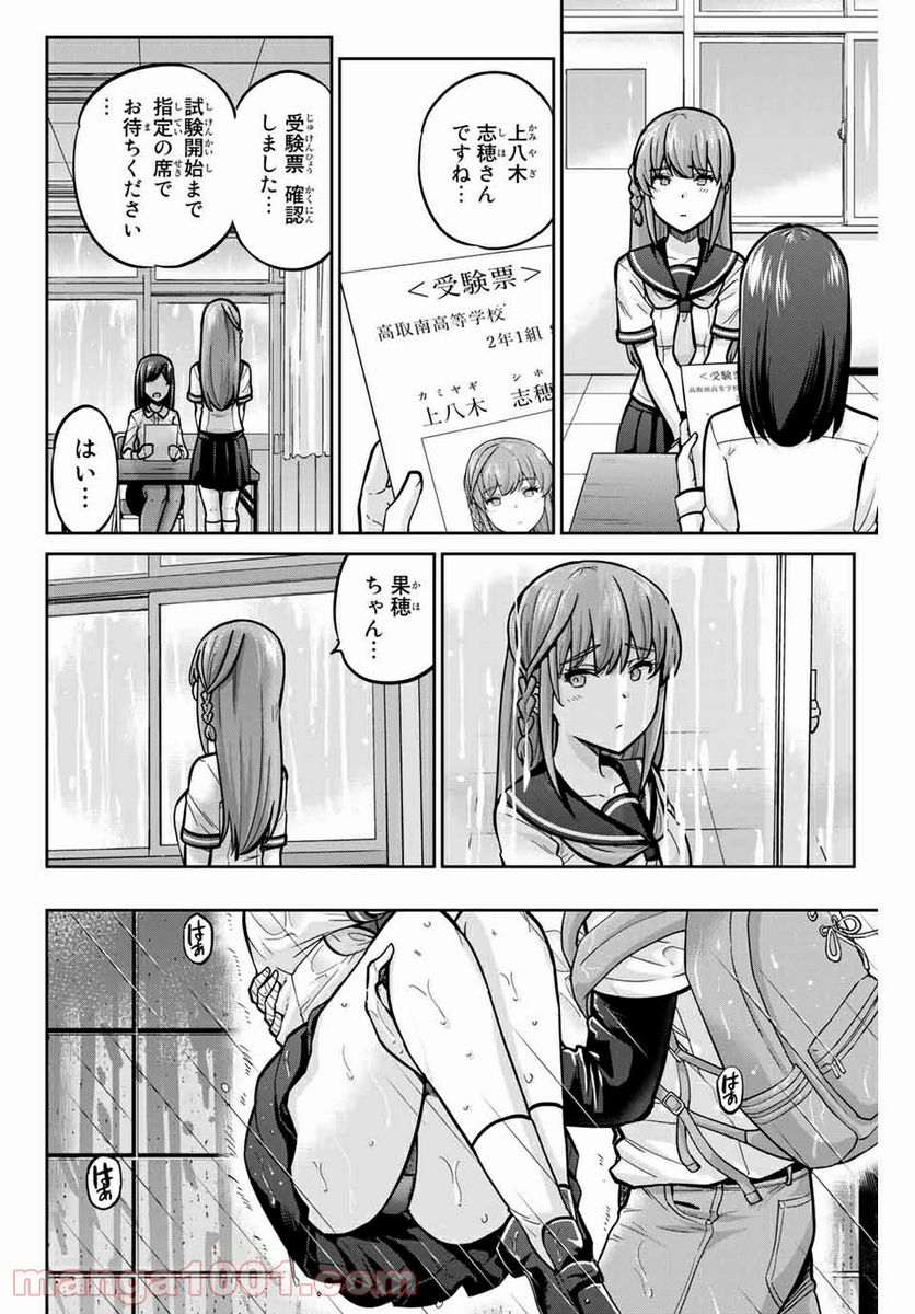 お願い、脱がシて。 - 第101話 - Page 10