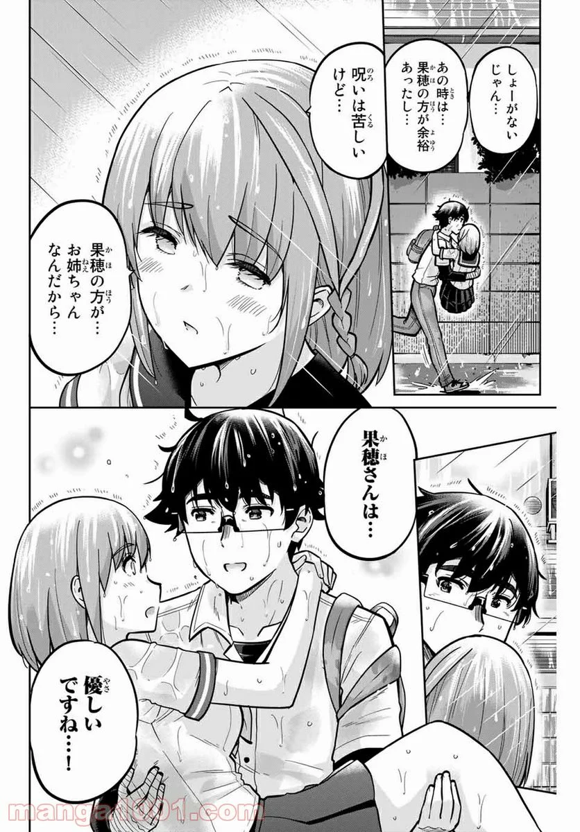 お願い、脱がシて。 - 第102話 - Page 2