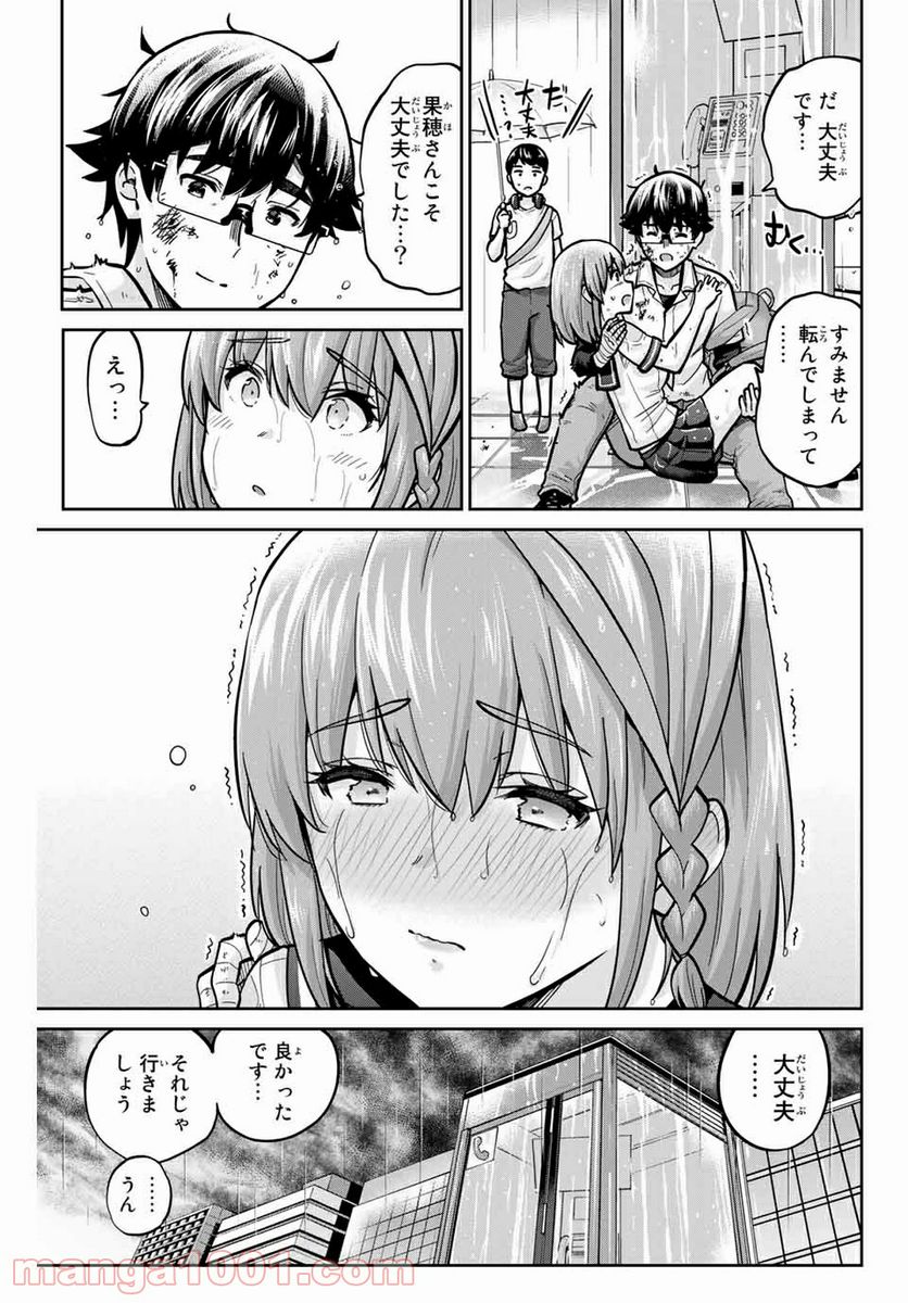 お願い、脱がシて。 - 第102話 - Page 5