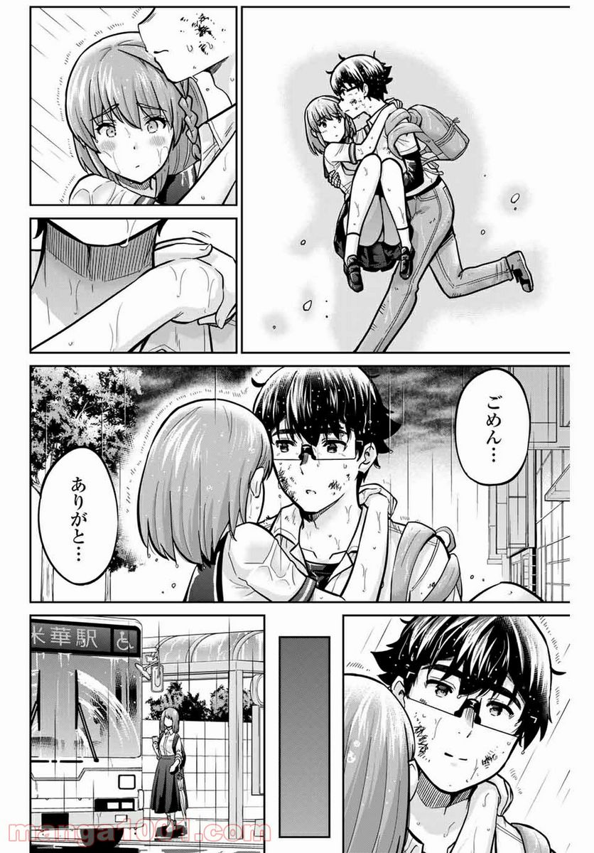 お願い、脱がシて。 - 第102話 - Page 6