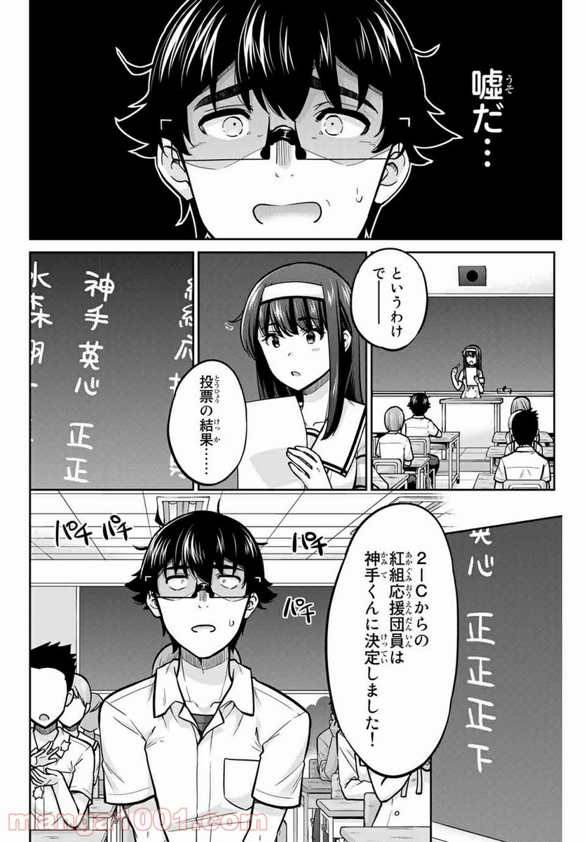 お願い、脱がシて。 - 第103話 - Page 2