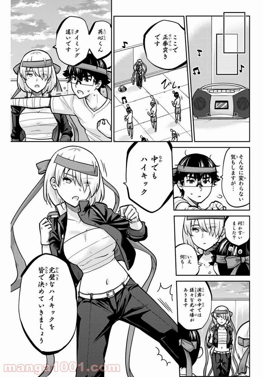 お願い、脱がシて。 - 第103話 - Page 13