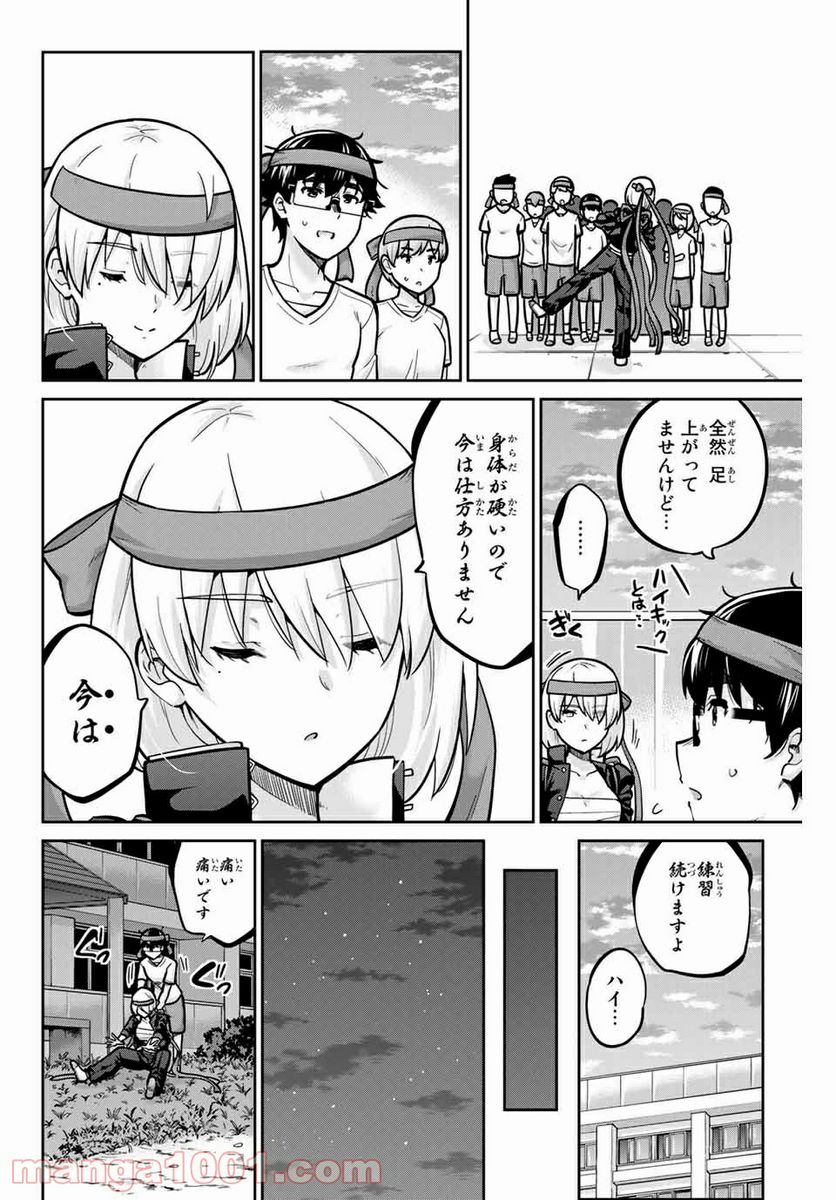 お願い、脱がシて。 - 第103話 - Page 14