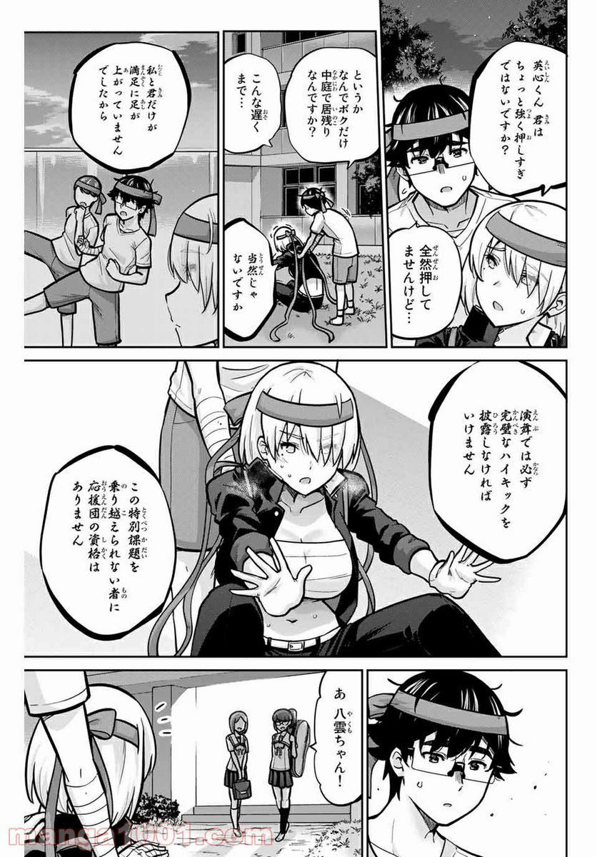 お願い、脱がシて。 - 第103話 - Page 15