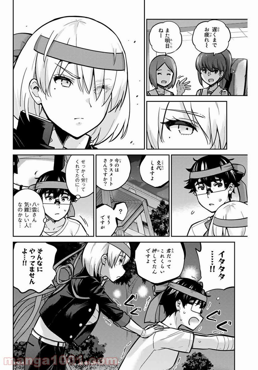 お願い、脱がシて。 - 第103話 - Page 16