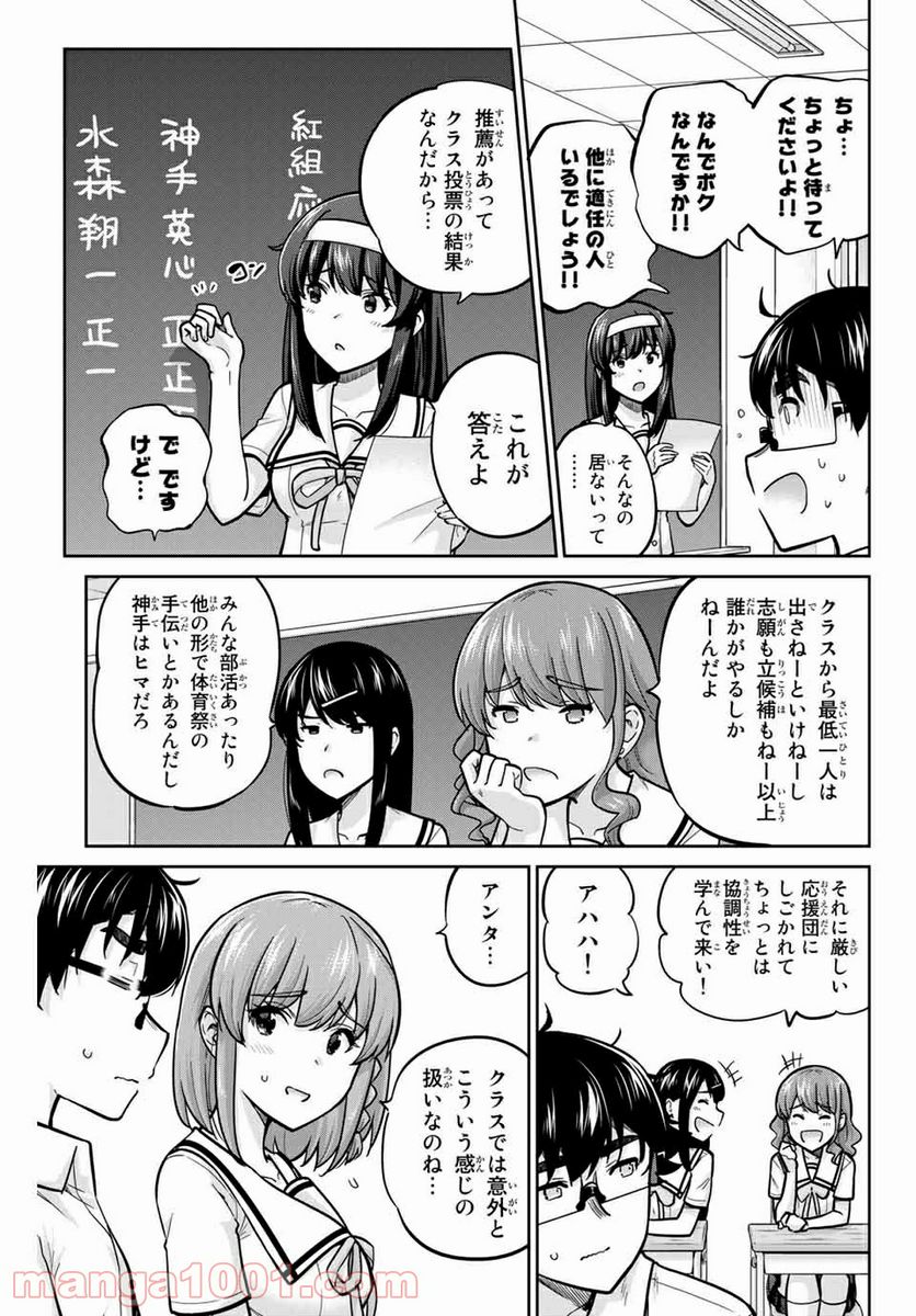 お願い、脱がシて。 - 第103話 - Page 3