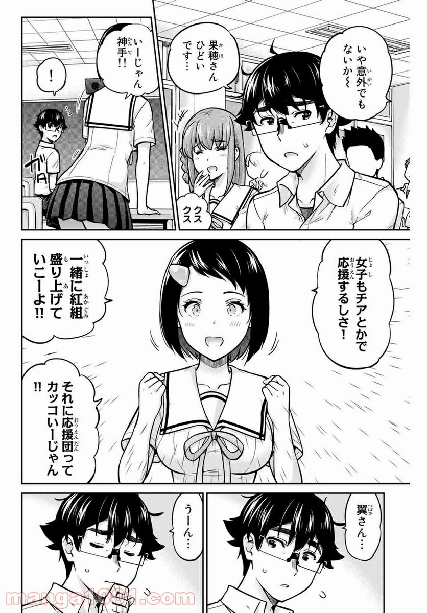 お願い、脱がシて。 - 第103話 - Page 4