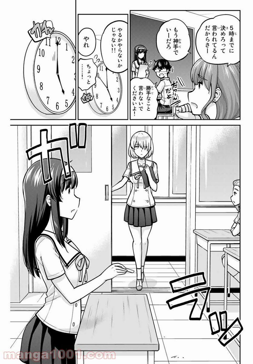 お願い、脱がシて。 - 第103話 - Page 5