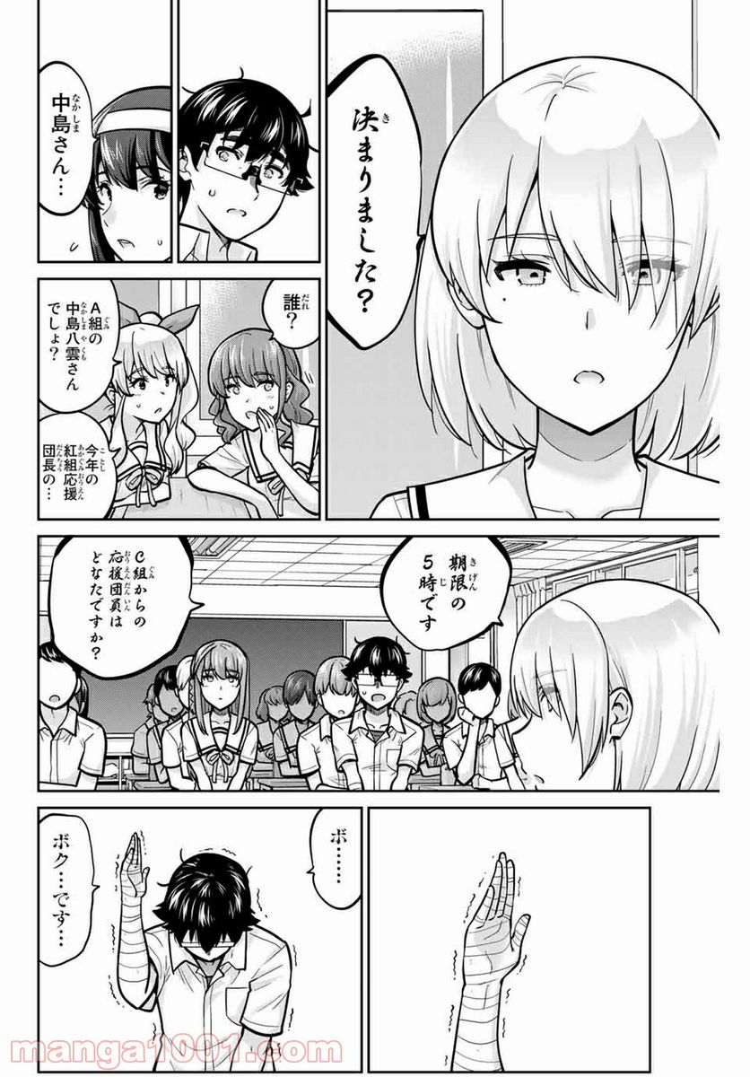 お願い、脱がシて。 - 第103話 - Page 6