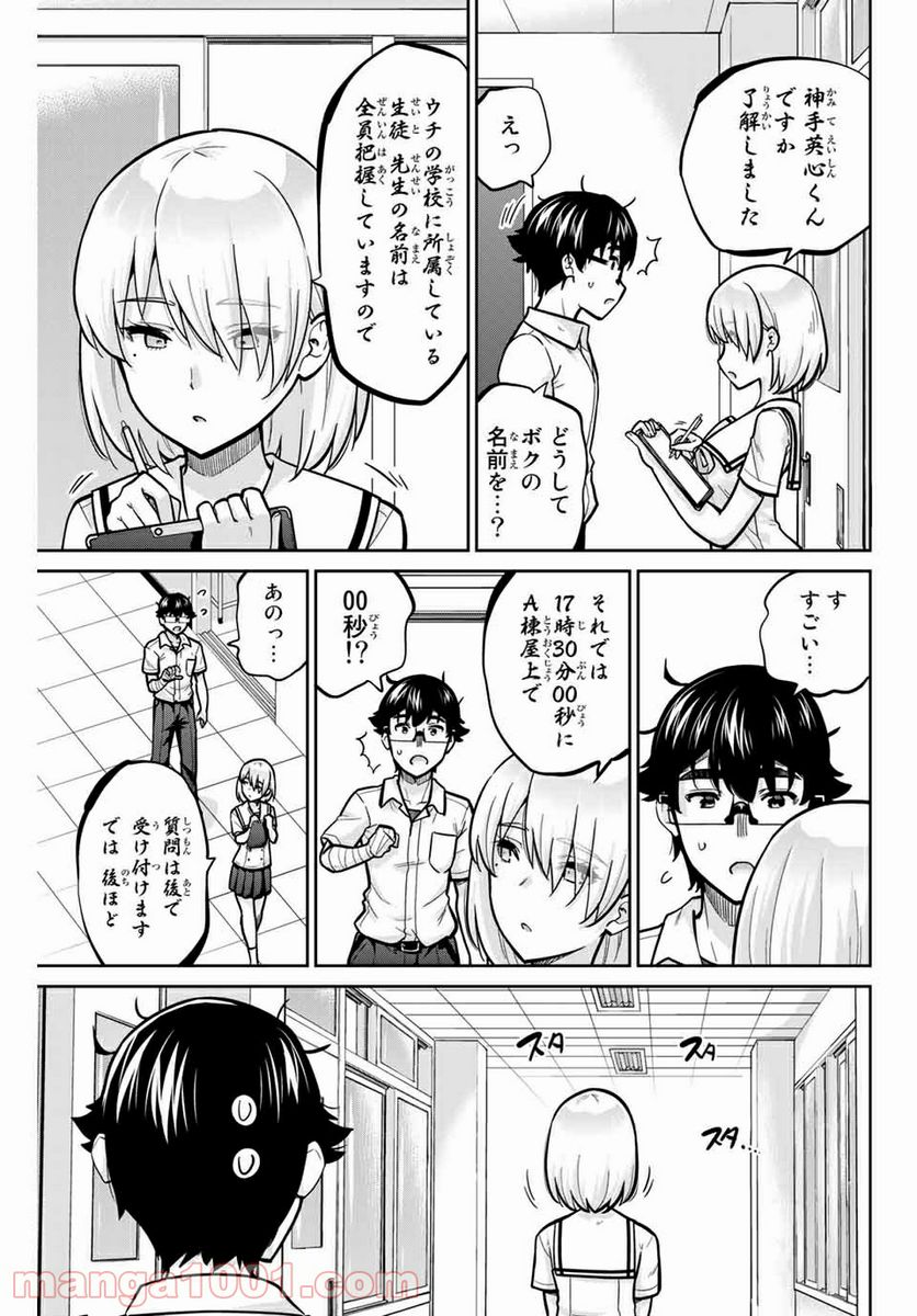 お願い、脱がシて。 - 第103話 - Page 7