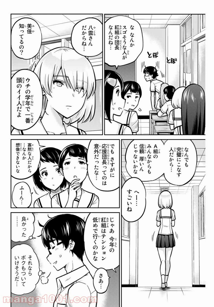 お願い、脱がシて。 - 第103話 - Page 8