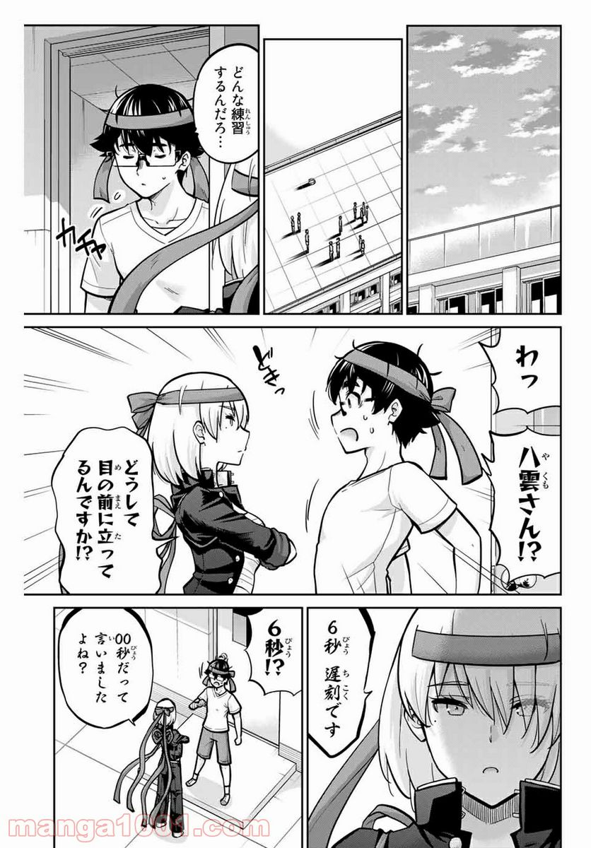 お願い、脱がシて。 - 第103話 - Page 9