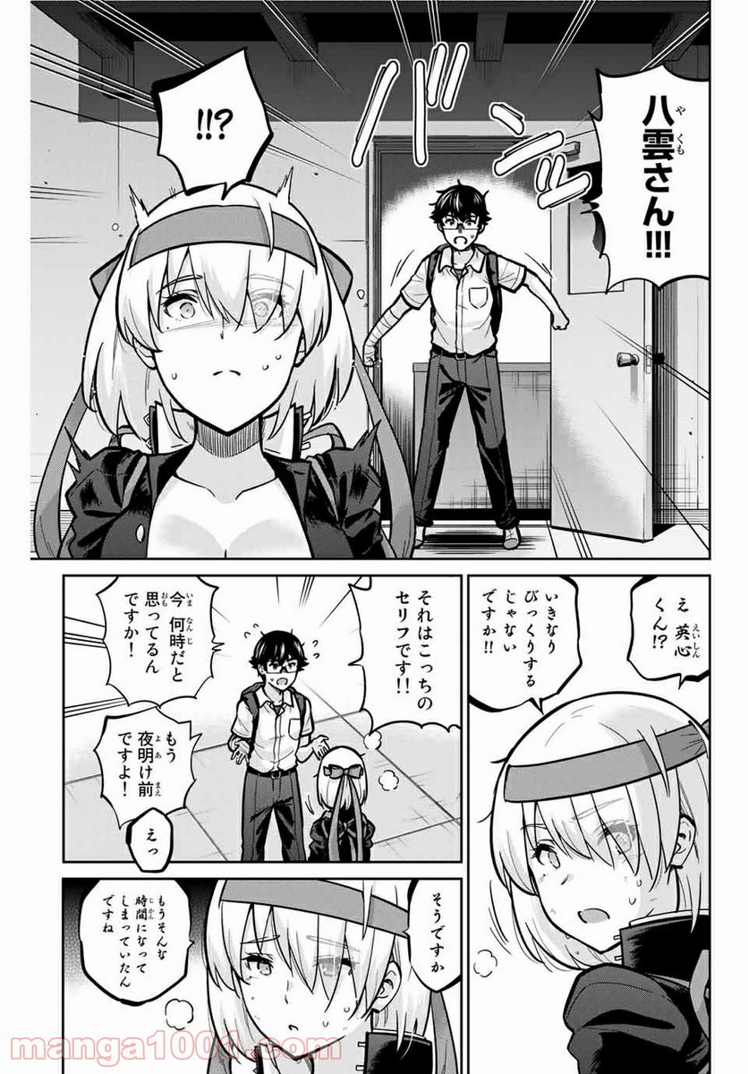 お願い、脱がシて。 - 第104話 - Page 11