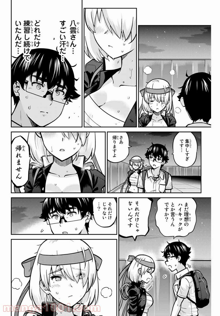 お願い、脱がシて。 - 第104話 - Page 12