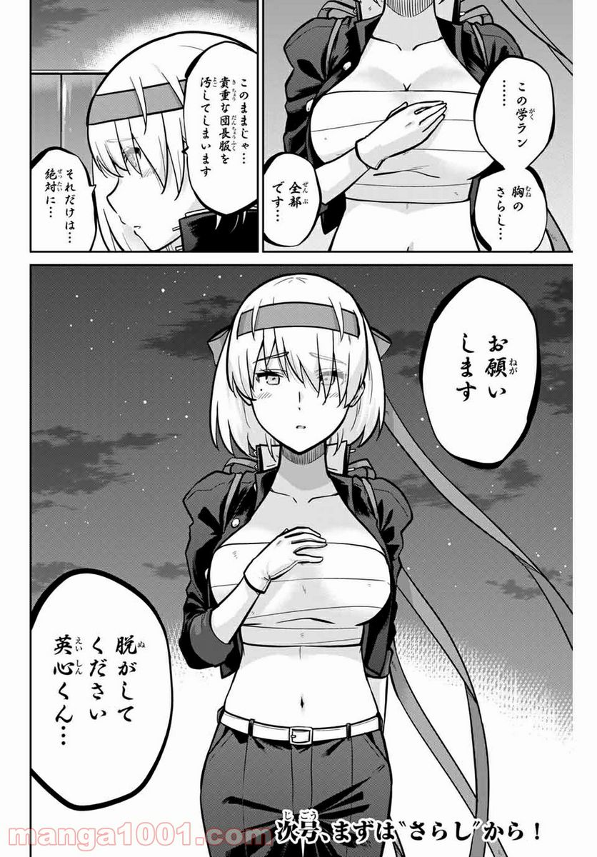 お願い、脱がシて。 - 第104話 - Page 16