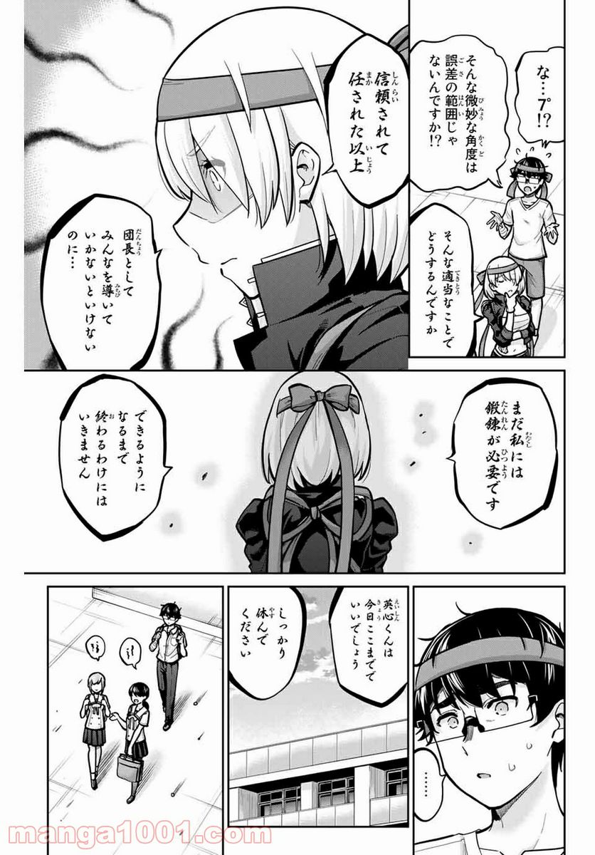 お願い、脱がシて。 - 第104話 - Page 5