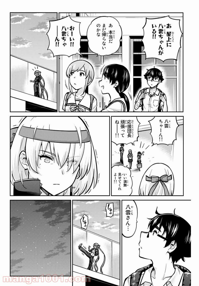 お願い、脱がシて。 - 第104話 - Page 6