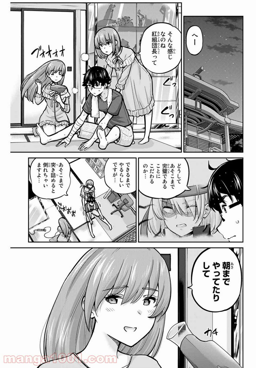 お願い、脱がシて。 - 第104話 - Page 7