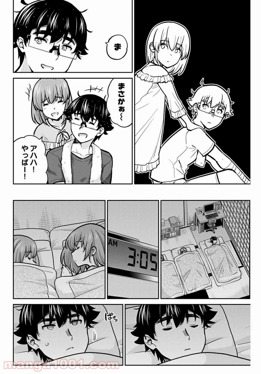 お願い、脱がシて。 - 第104話 - Page 8