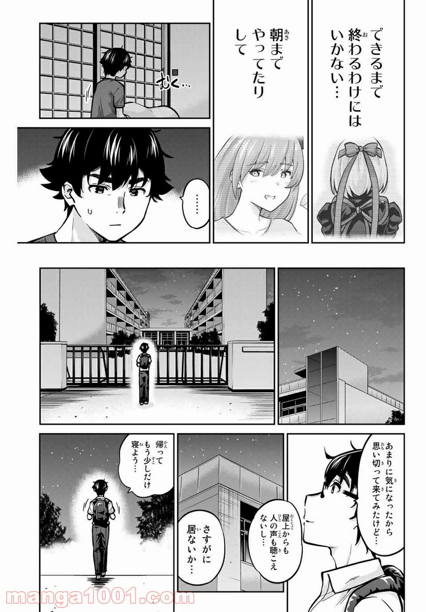 お願い、脱がシて。 - 第104話 - Page 9