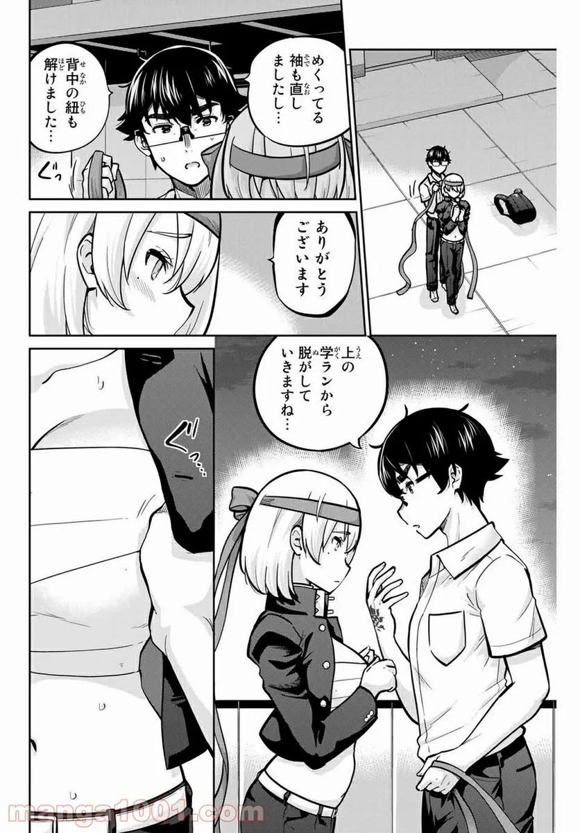 お願い、脱がシて。 - 第105話 - Page 2