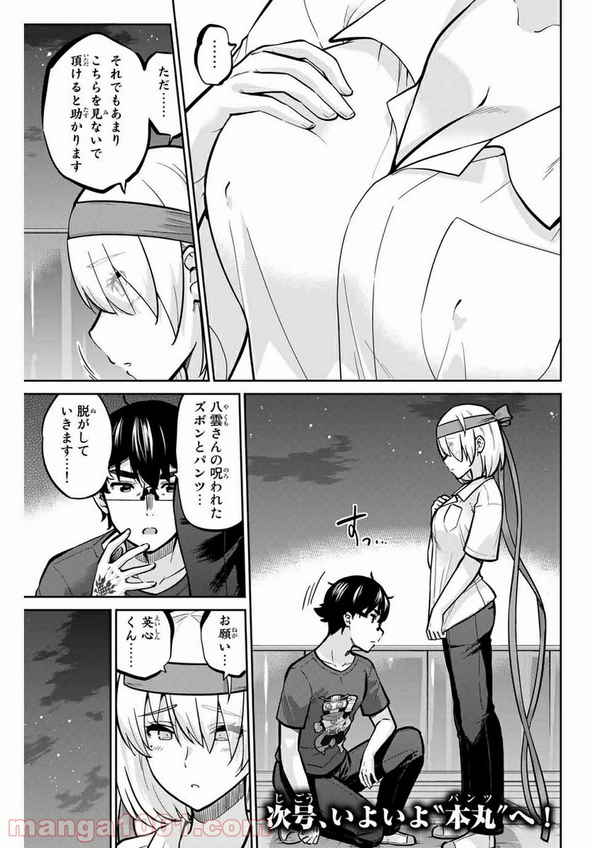 お願い、脱がシて。 - 第105話 - Page 11