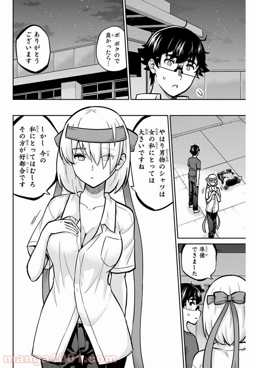 お願い、脱がシて。 - 第105話 - Page 10