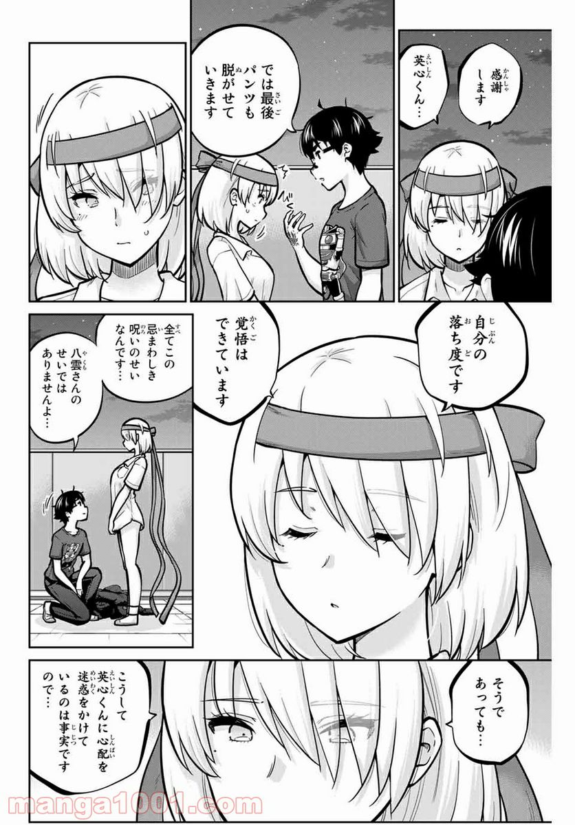 お願い、脱がシて。 - 第106話 - Page 4