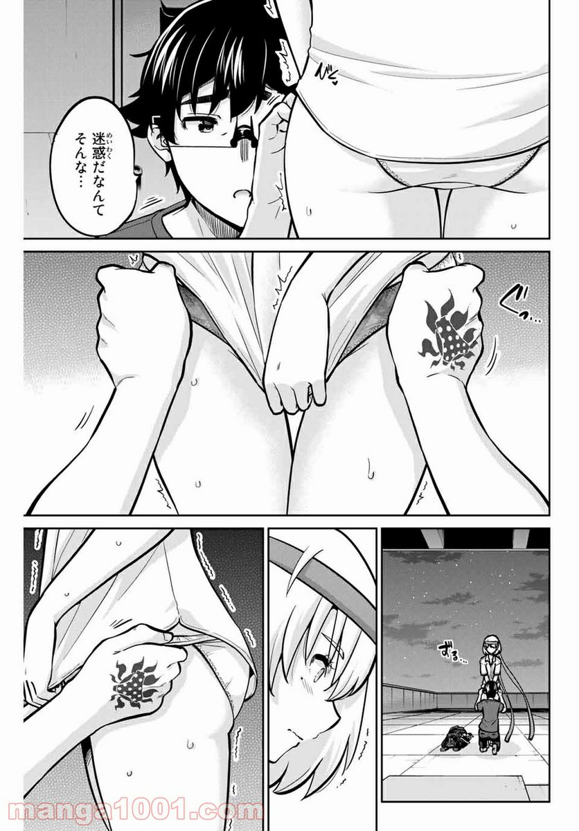 お願い、脱がシて。 - 第106話 - Page 5