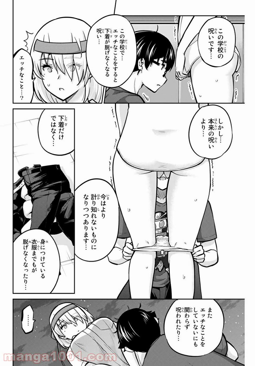 お願い、脱がシて。 - 第106話 - Page 8