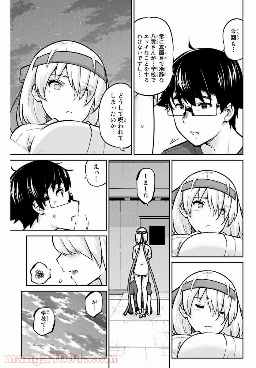 お願い、脱がシて。 - 第106話 - Page 9