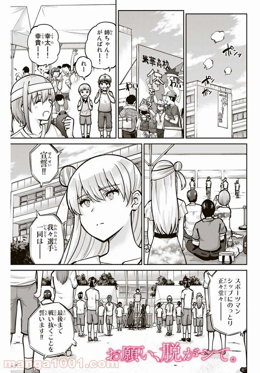 お願い、脱がシて。 - 第108話 - Page 1