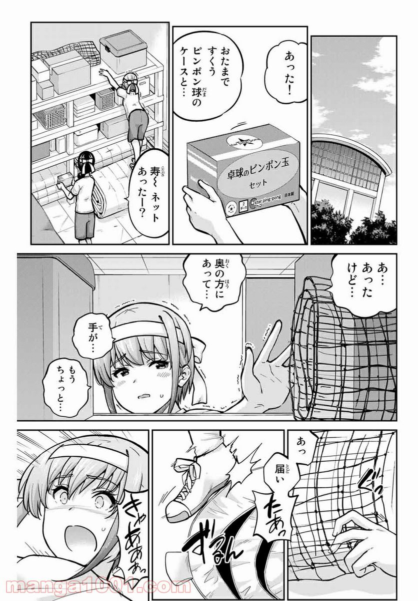 お願い、脱がシて。 - 第108話 - Page 11