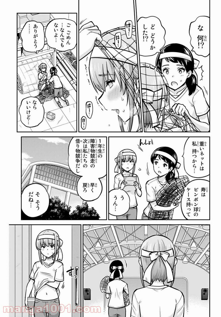 お願い、脱がシて。 - 第108話 - Page 15