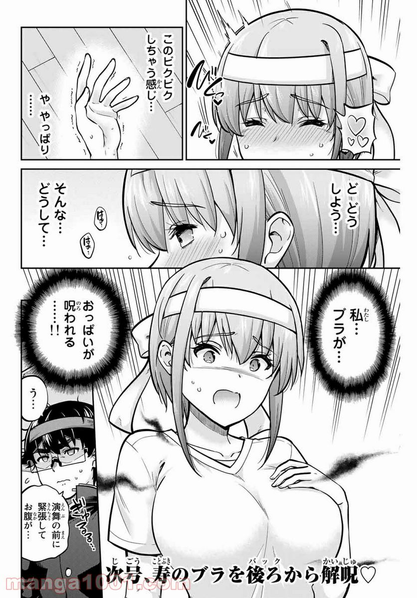 お願い、脱がシて。 - 第108話 - Page 16