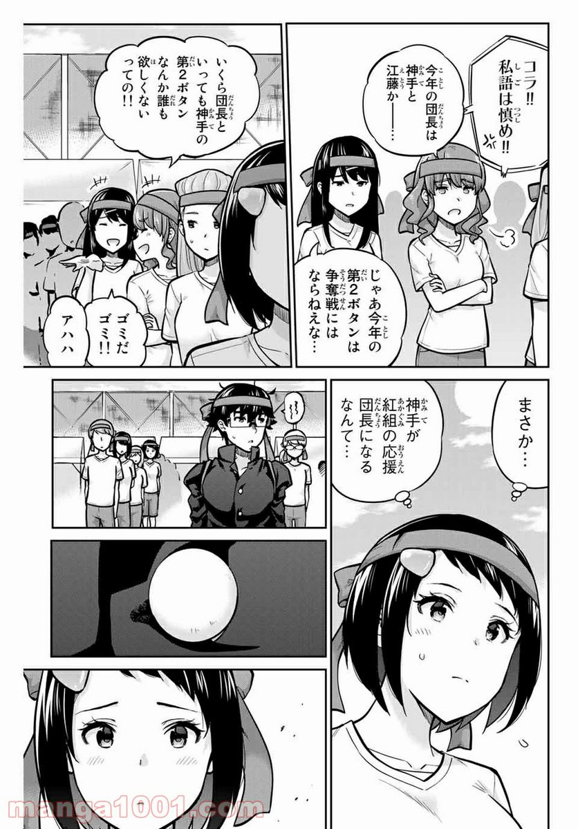 お願い、脱がシて。 - 第108話 - Page 5